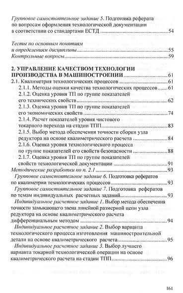 Управление качеством в процессе производства - фото 4