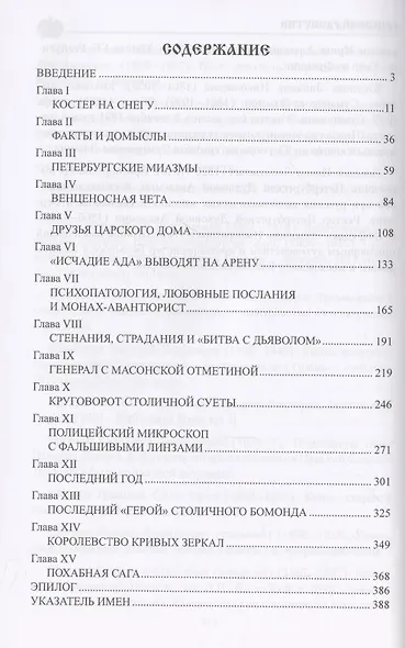 Григорий Распутин (12+) - фото 2