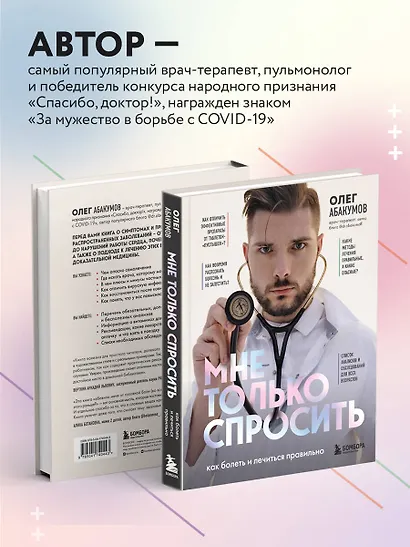 Мне только спросить. Как болеть и лечиться правильно - фото 6