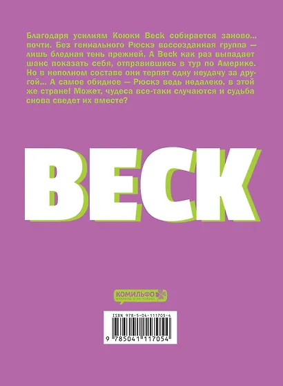 Бек. Книга 5 (BECK. Восточная Ударная Группа / BECK: Mongolian Chop Squad). Манга - фото 2