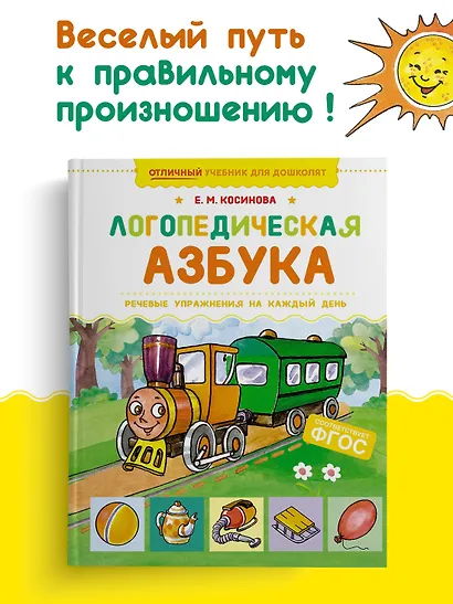 Логопедическая азбука. Речевые упражнения на каждый день - фото 3