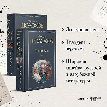 Тихий Дон (комплект из 2 книг) - фото 4
