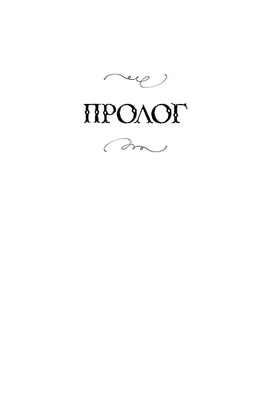 Под покровом тишины. Книга 1. Неслышная - фото 5