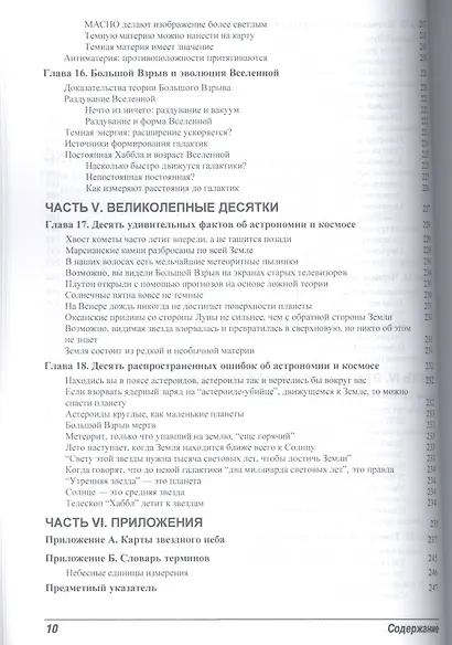 Астрономия для чайников - фото 6