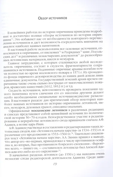 Начало опричнины - фото 4