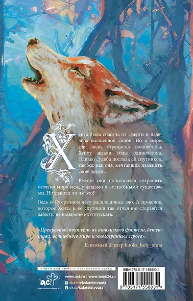 По тропам волшебных лесов - фото 2