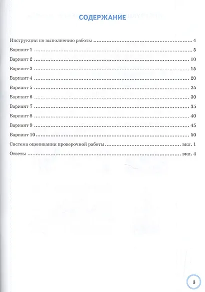 Всероссийская проверочная работаистория. 5 класс. 10 вариантов. ТЗ. ФГОС (две краски) - фото 2
