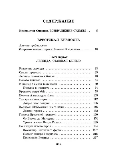 Брестская крепость - фото 2