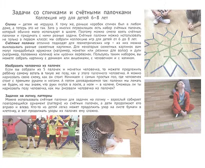 Задачи со спичками и счётными палочками. Детям 6-8 лет - фото 2
