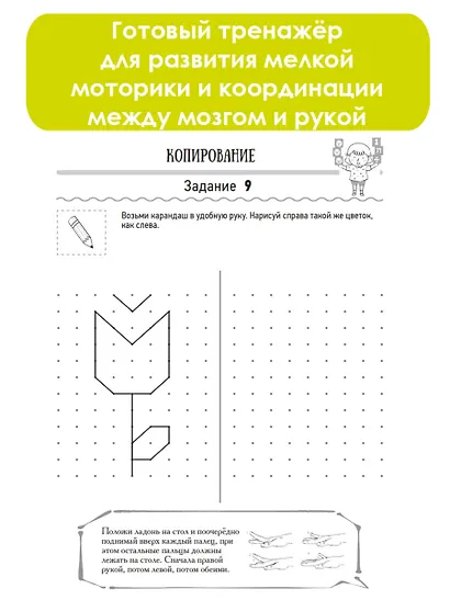Нейропрописи для подготовки руки к письму - фото 4