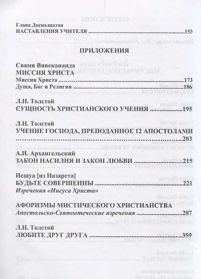 Евангелие от оккультизма - фото 3