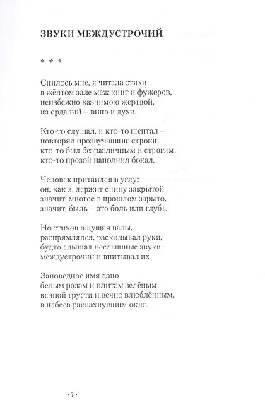 Лучезарные стихи - фото 9