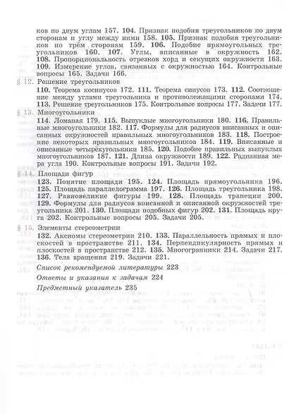 Геометрия. 7-9 классы. Учебник - фото 4