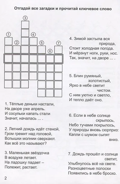 Большая книга детских кроссвордов - фото 2