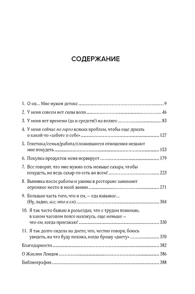Дрессинг-код и другие мифы о диете. 11 научно обоснованных способов есть больше, напрягаться меньше и любить свое тело - фото 9