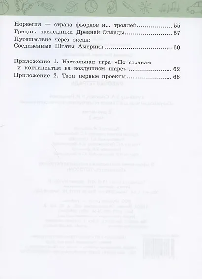 Рабочая тетрадь.к учебнику В.А. Самковой, Н.И. Романовой "Окружающий мир" для 3 класса общеобразовательных организаций. В двух частях. Часть 2 - фото 3