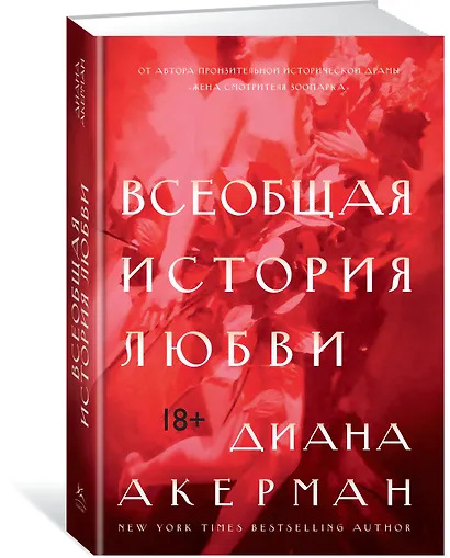 Всеобщая история любви - фото 2