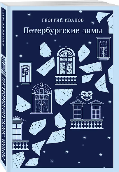 Петербургские зимы - фото 3