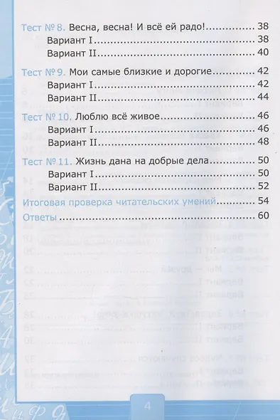 Тесты по литературному чтению. 2 класс. К учебнику Л.Ф. Климановой, Л.А. Виноградской, В.Г. Горецкого "Литературное чтение. 2 класс. В 2-х частях". К системе "Перспектива" - фото 3