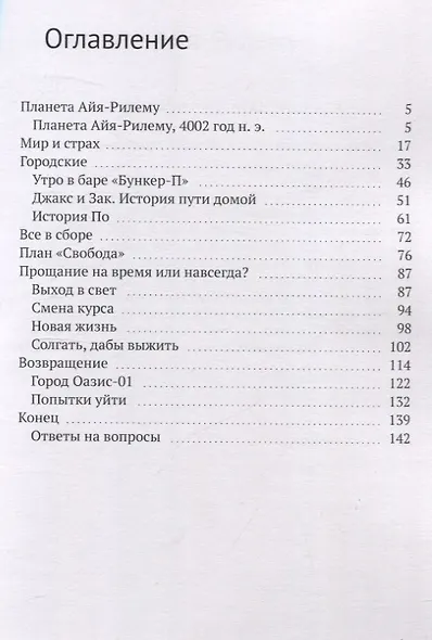 Планета Айя-Рилему - фото 3