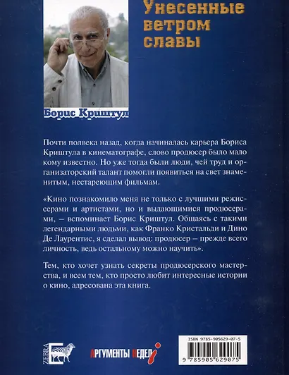 Унесенные ветром славы. Взлеты и падения великих продюсеров - фото 2