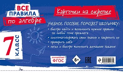 Комплект. Все правила алгебре и геометрии 7-8 класс - фото 7