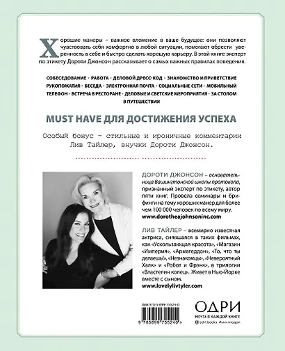 Не кладите смартфон на стол. Правила этикета, которые помогут вам всегда быть на высоте - фото 2