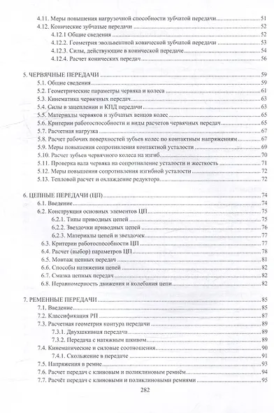Основы инженерного проектирования приводов машин. Тетрадь с лекциями по деталям машин, практиками и вопросами: учебное пособие - фото 3