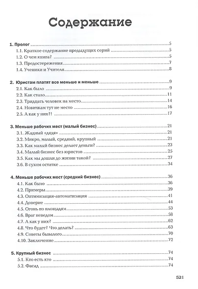 Чему не учат на юрфаке: лабиринты будущего - фото 2