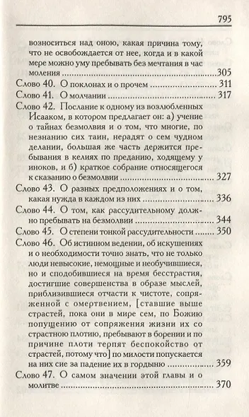 Слова подвижнические - фото 6