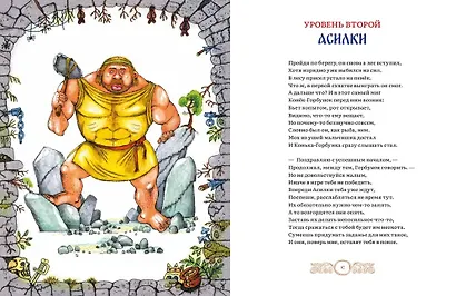 В мире славянских мифов. Сказка в стихах - фото 5