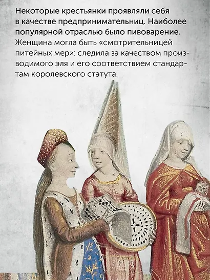 Женщины в Средние Века - фото 10