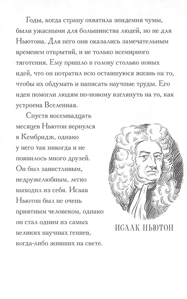 Кто такой Исаак Ньютон - фото 4