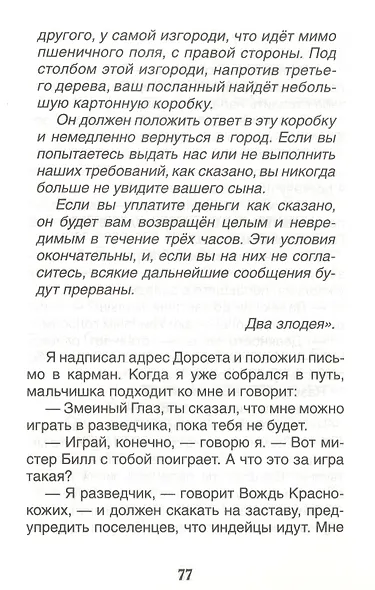 Вождь краснокожих: рассказы - фото 6