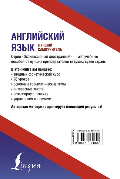 Английский язык. Лучший самоучитель - фото 2