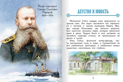 Степан Макаров - фото 2