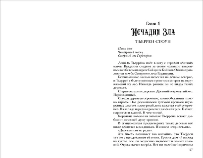 Хроники Черной Ведьмы. Древо тьмы. Книга третья - фото 2