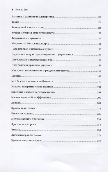 Не про бег - фото 10