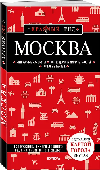 Москва. 7-е изд., испр. и доп. - фото 3