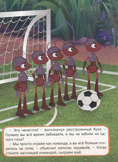Лунтик. ЦК 4 Разворота. Настоящая команда - фото 4