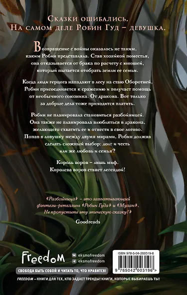 Разбойница (#5) - фото 2