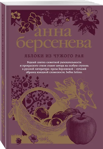 Яблоки из чужого рая - фото 3