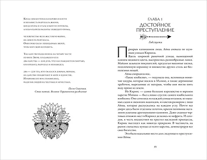 Революция кармы. 1. Пробуждение - фото 2