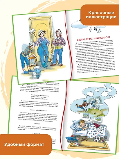 Денискины рассказы - фото 5