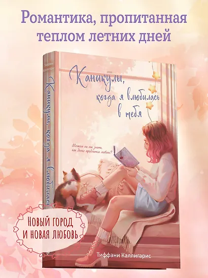 Каникулы, когда я влюбилась в тебя - фото 4