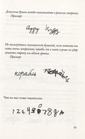 Как курица лапой - фото 6