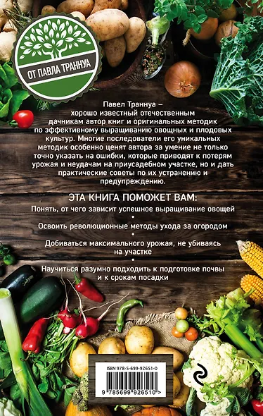 Энциклопедия урожайного огорода на разумной почве - фото 2