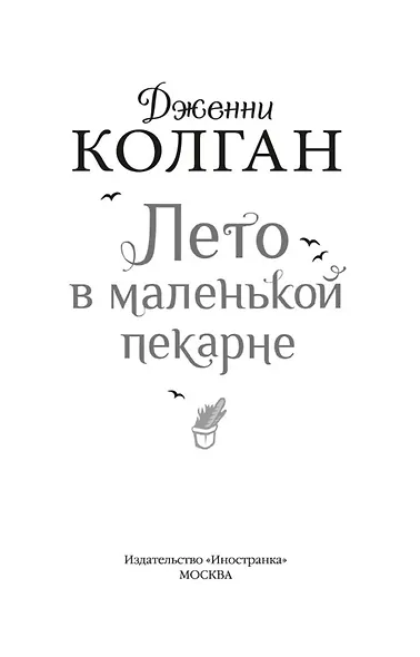 Лето в маленькой пекарне - фото 5