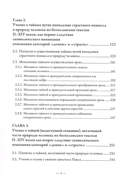 Символический формат восточнохристианской демонологии ІІ-ХІV веков - фото 4