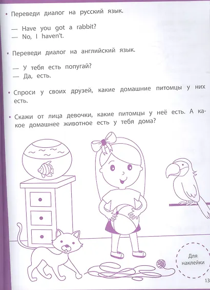 Ступеньки знаний. Английский язык. 6-7 лет (+наклейки) - фото 2